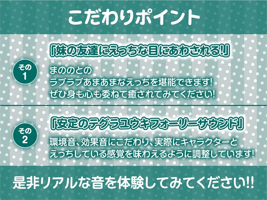 妹の友達はビッチギャルJK～おにいさんにもビッチおま〇こ使わせてあげよっか?～【フォーリーサウンド】