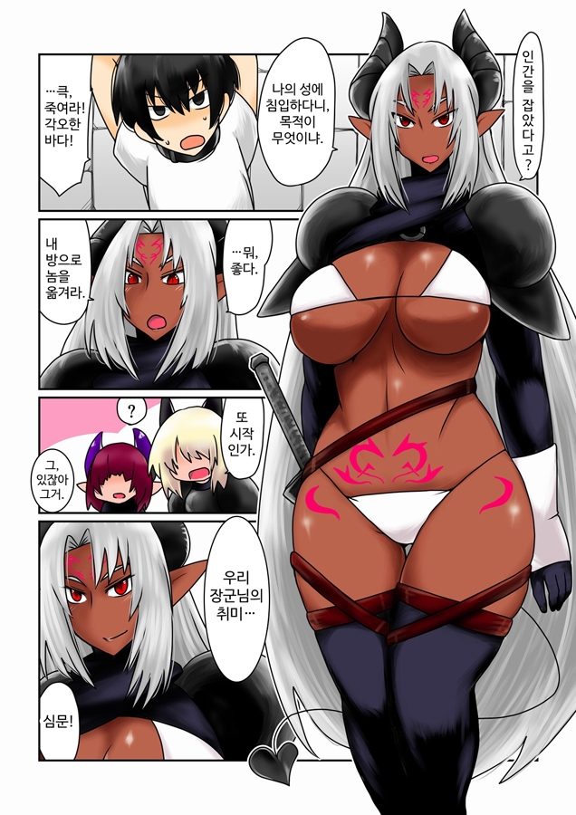 【韓国語版】褐色悪魔に捕まって。