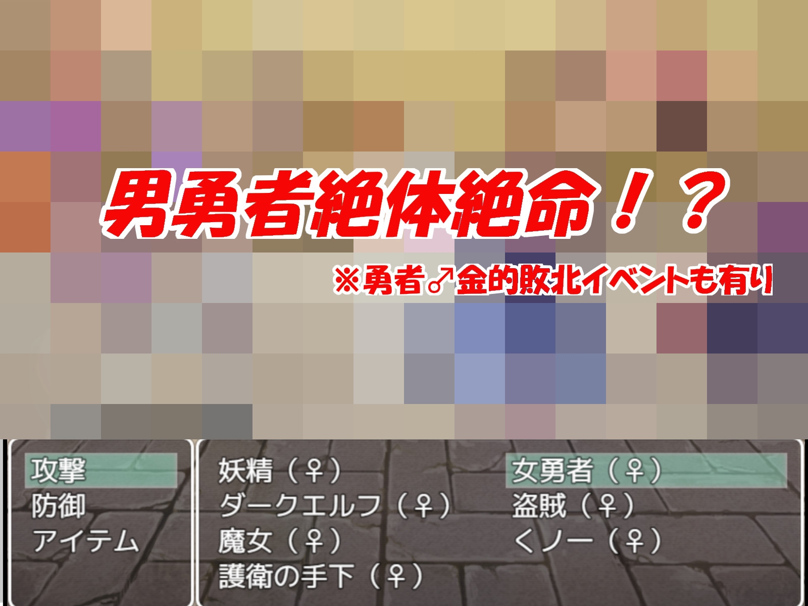 金的女勇者 ~Pussy envy~