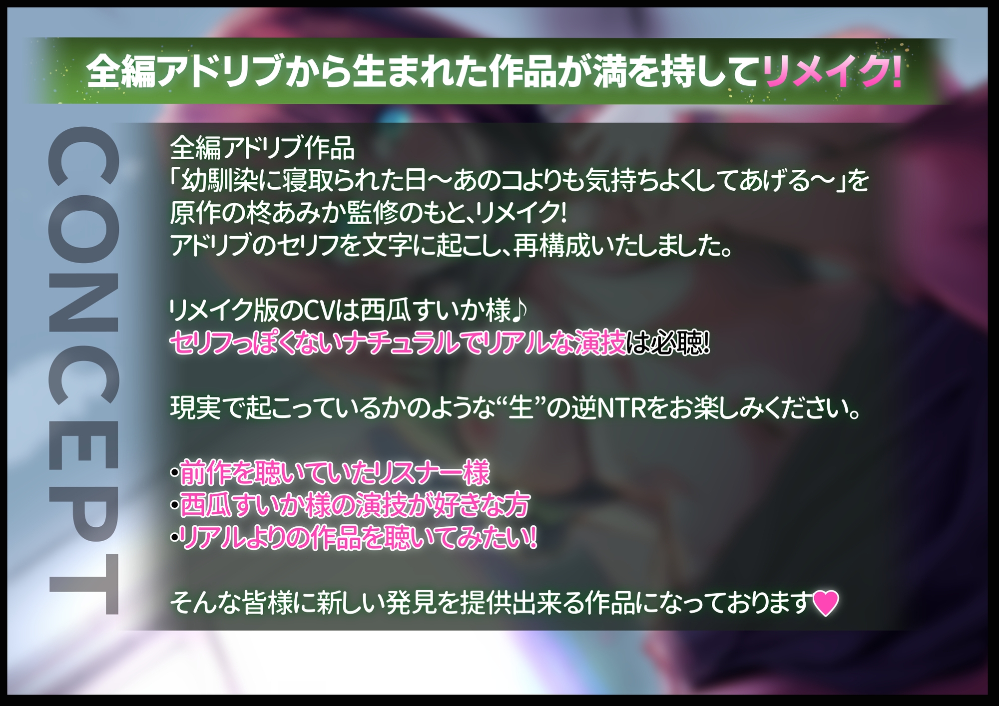 【リメイク版】幼馴染に寝取られた日～あのコよりも気持ちよくしてあげる～【CV:西瓜すいか】