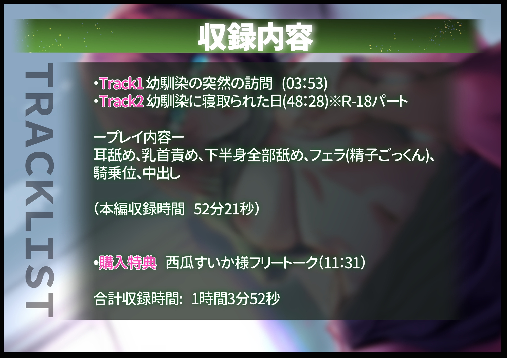 【リメイク版】幼馴染に寝取られた日～あのコよりも気持ちよくしてあげる～【CV:西瓜すいか】
