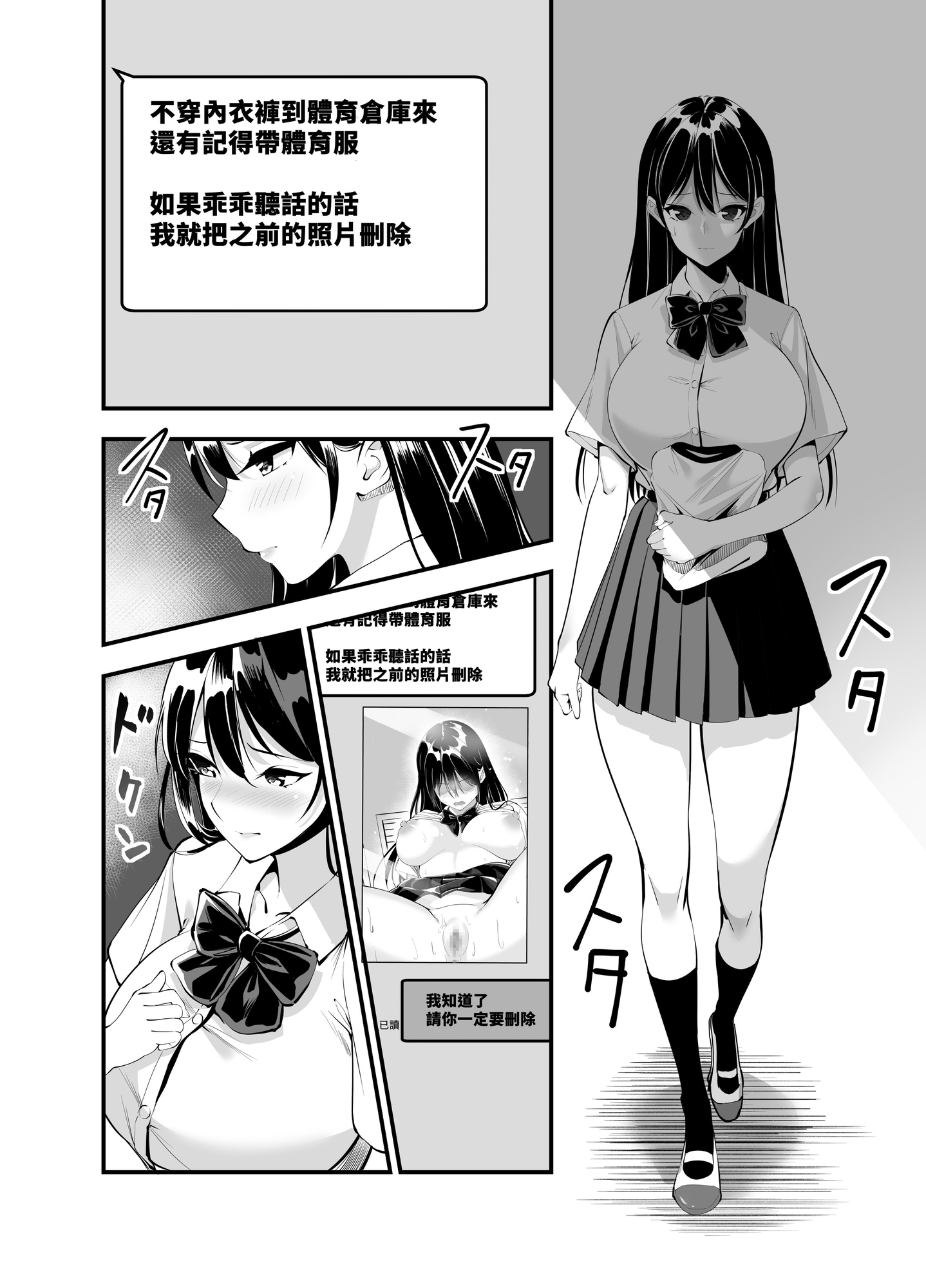 【繁体中文版】秘密の性活指導～巨乳清楚系彼女が体育倉庫で堕ちるまで～