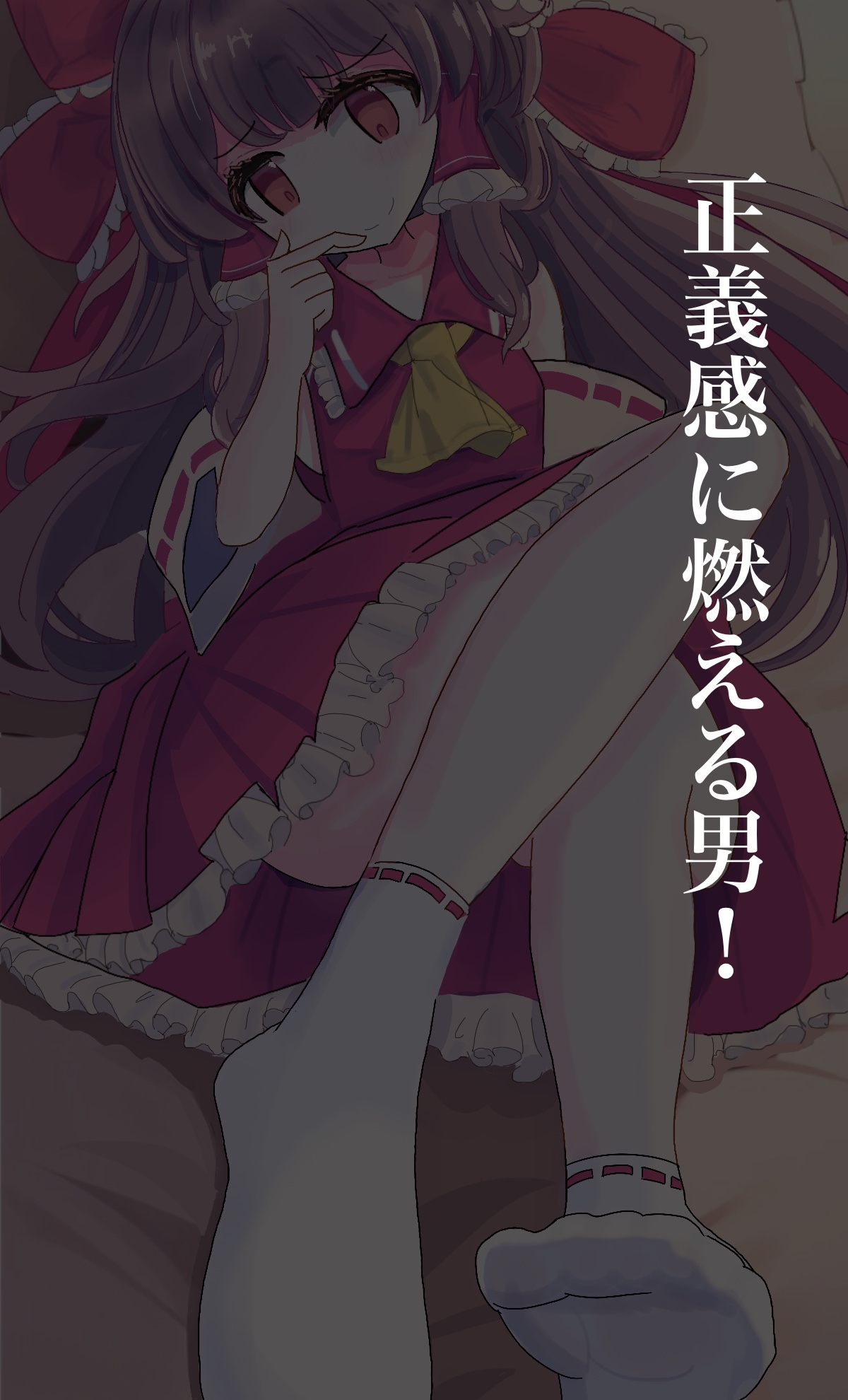 霊夢にお貢ぎしてしまうCG集