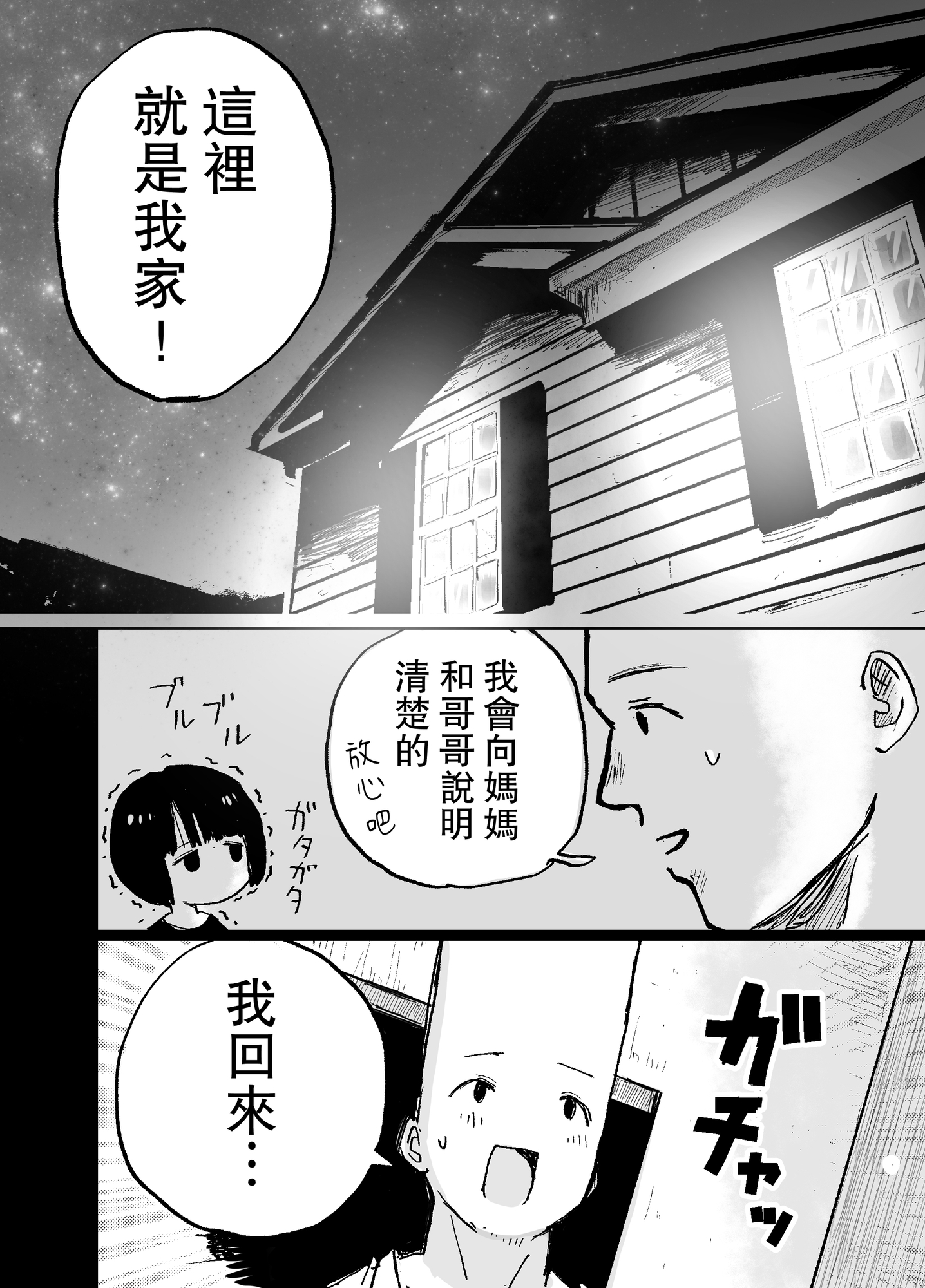 【繁体中文版】【速報】俺氏、ダウナー系少女を拾う。2話