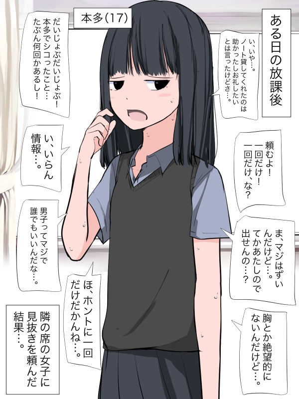 申し訳程度に乳が出ている女子で見抜き