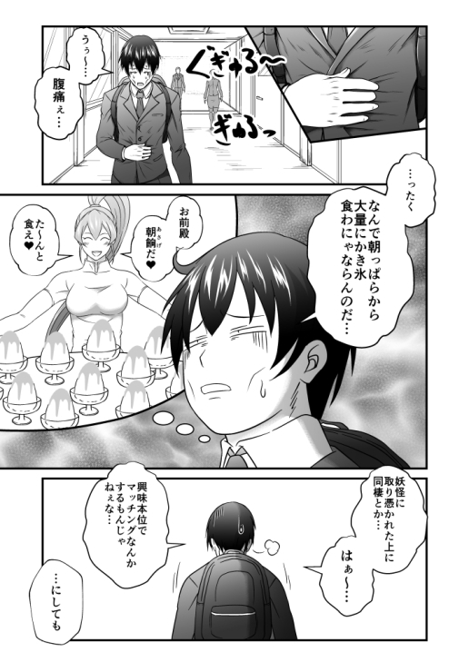 妖色恋激闘奇譚 第二幕