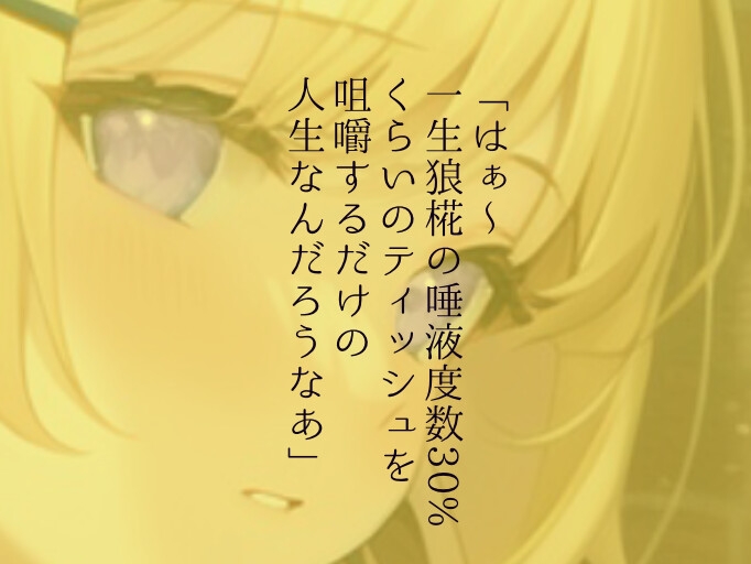 【百合】幼馴染の唾液おいしいよう///はあ〜くんかくんか脳が痺れりゅう、、!!!