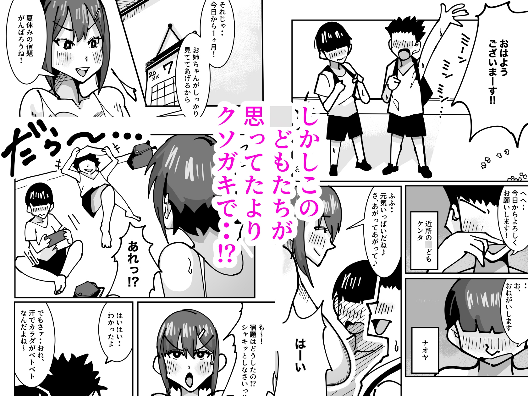 近所のクソガキ共を預かった結果・・メス便器にされちゃった話