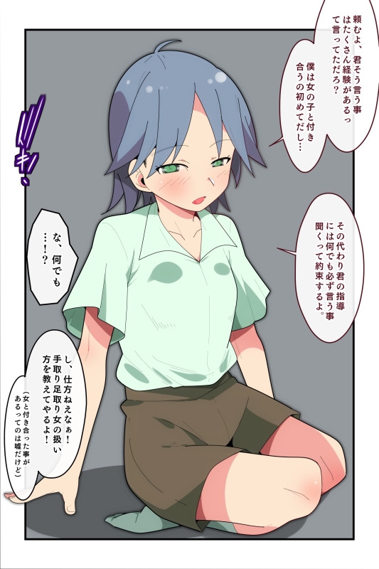 クールな幼馴染に女の扱い方を教えてあげる俺。