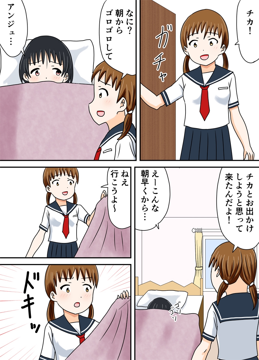 チカとアンジュ