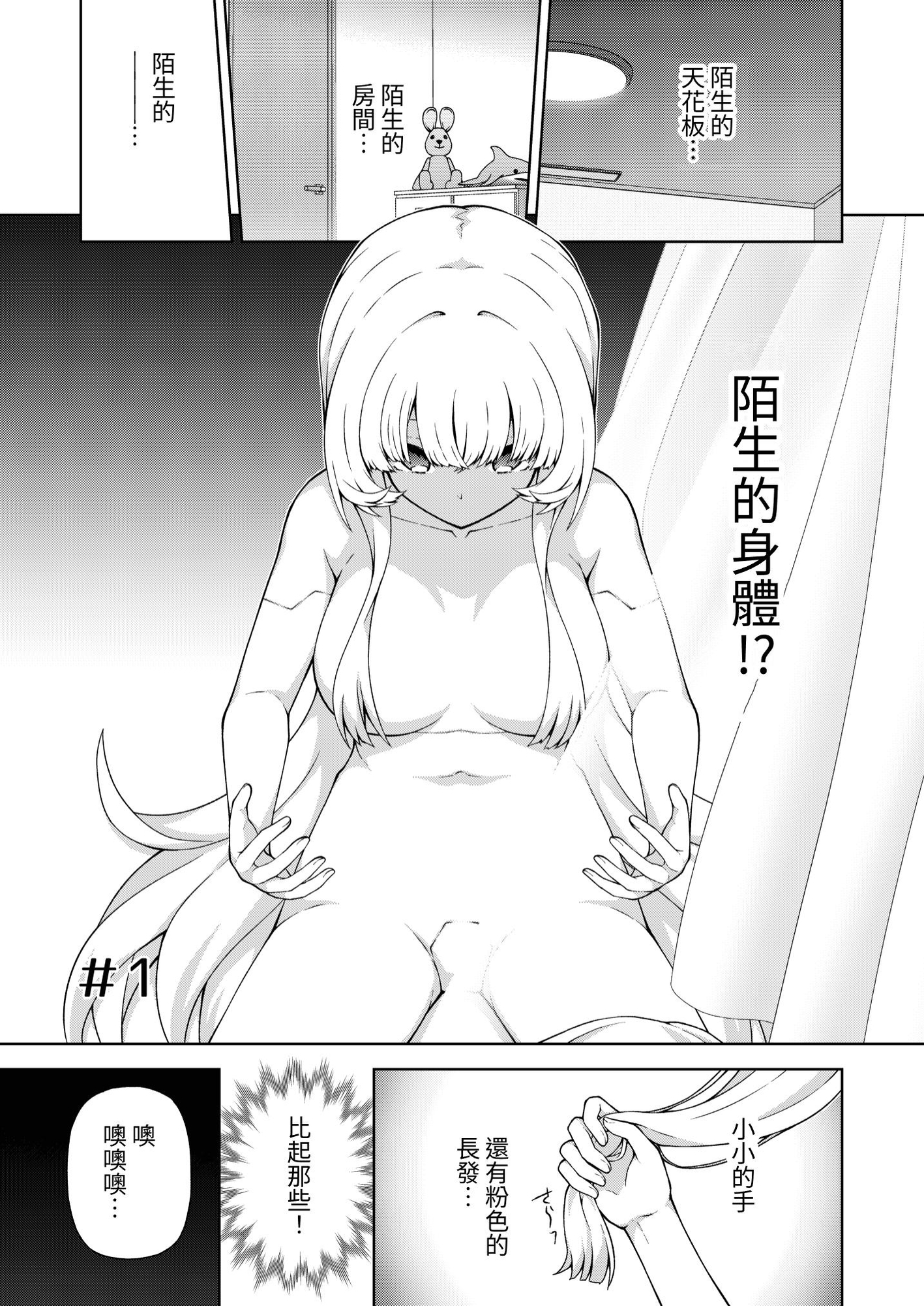 【繁体中文版】転生?したら、アンドロイドでおんなの子(1)