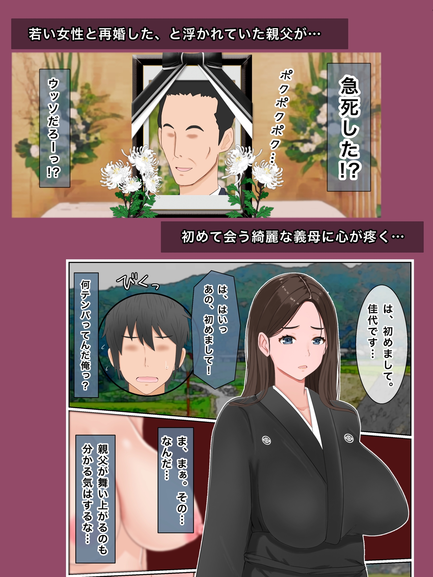 義理の母と種付け交尾性活~子作りしないと出られない村で。