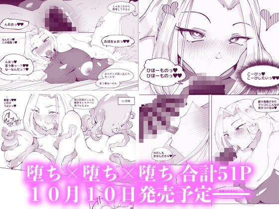 即堕ち3本【10/10販売予定】