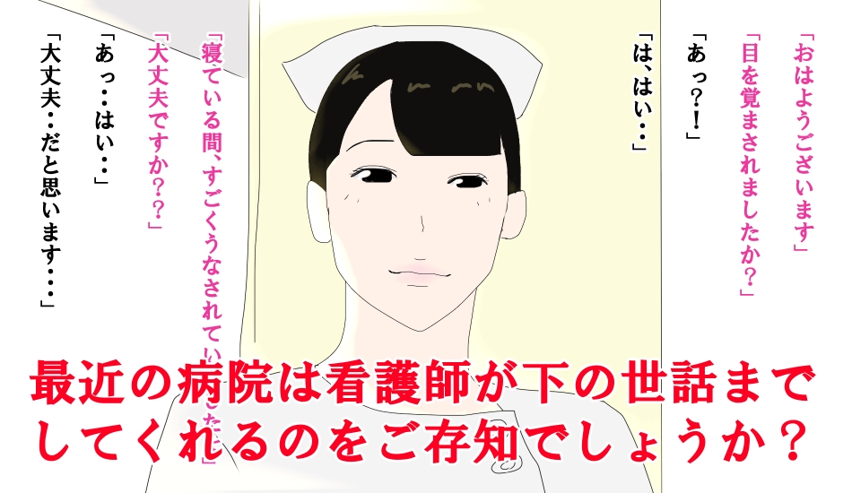 今話題の性処理までしてくれる病院