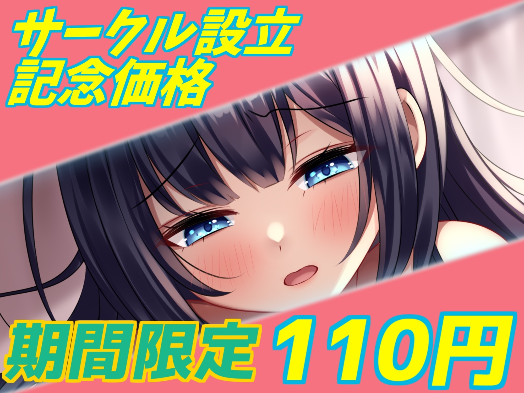 【サークル設立特価 100円】ドスケベお姉さん彼女とおねだり中出しえっち ~生ハメあまあまオホ声~【甘オホ】