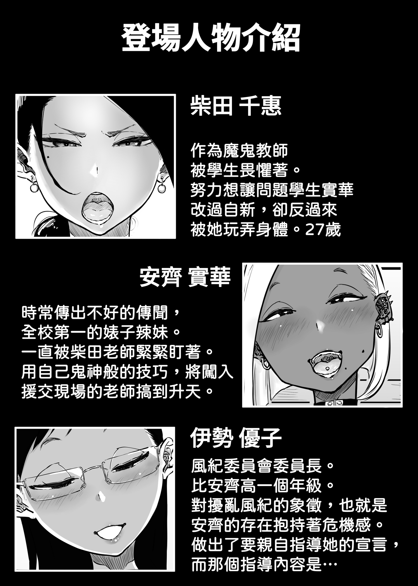 【繁体中文版】スパルタ先生が教え子のビッチギャルにエッチな事される話3