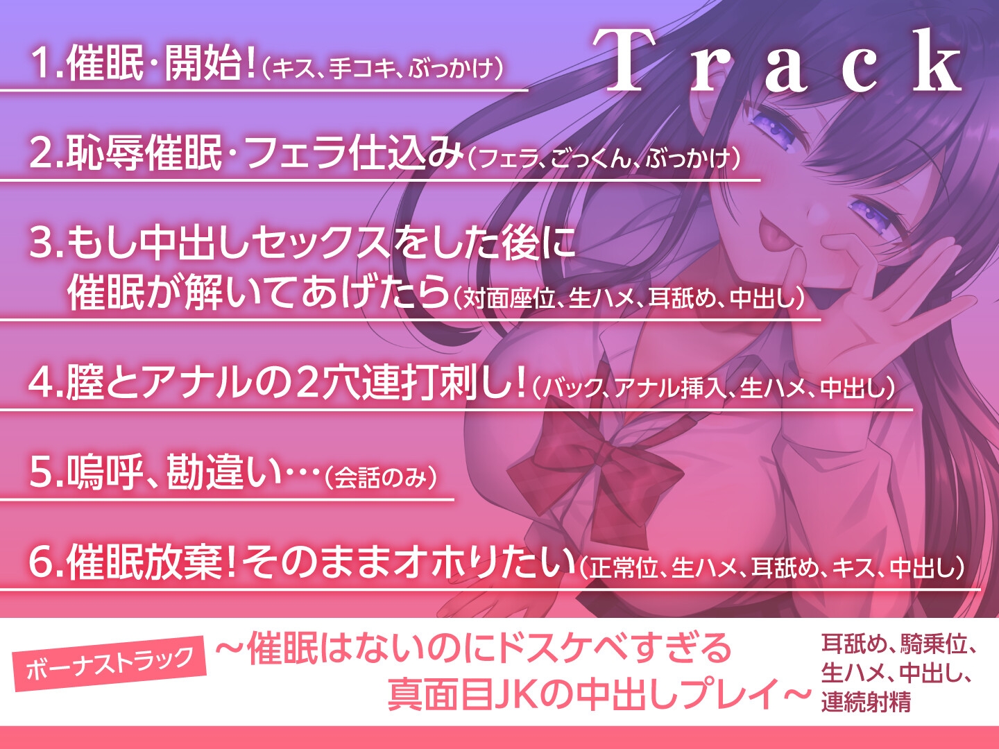 【期間限定330円】クラスの真面目なJKを催眠洗脳!オホ声堕ちするまで
