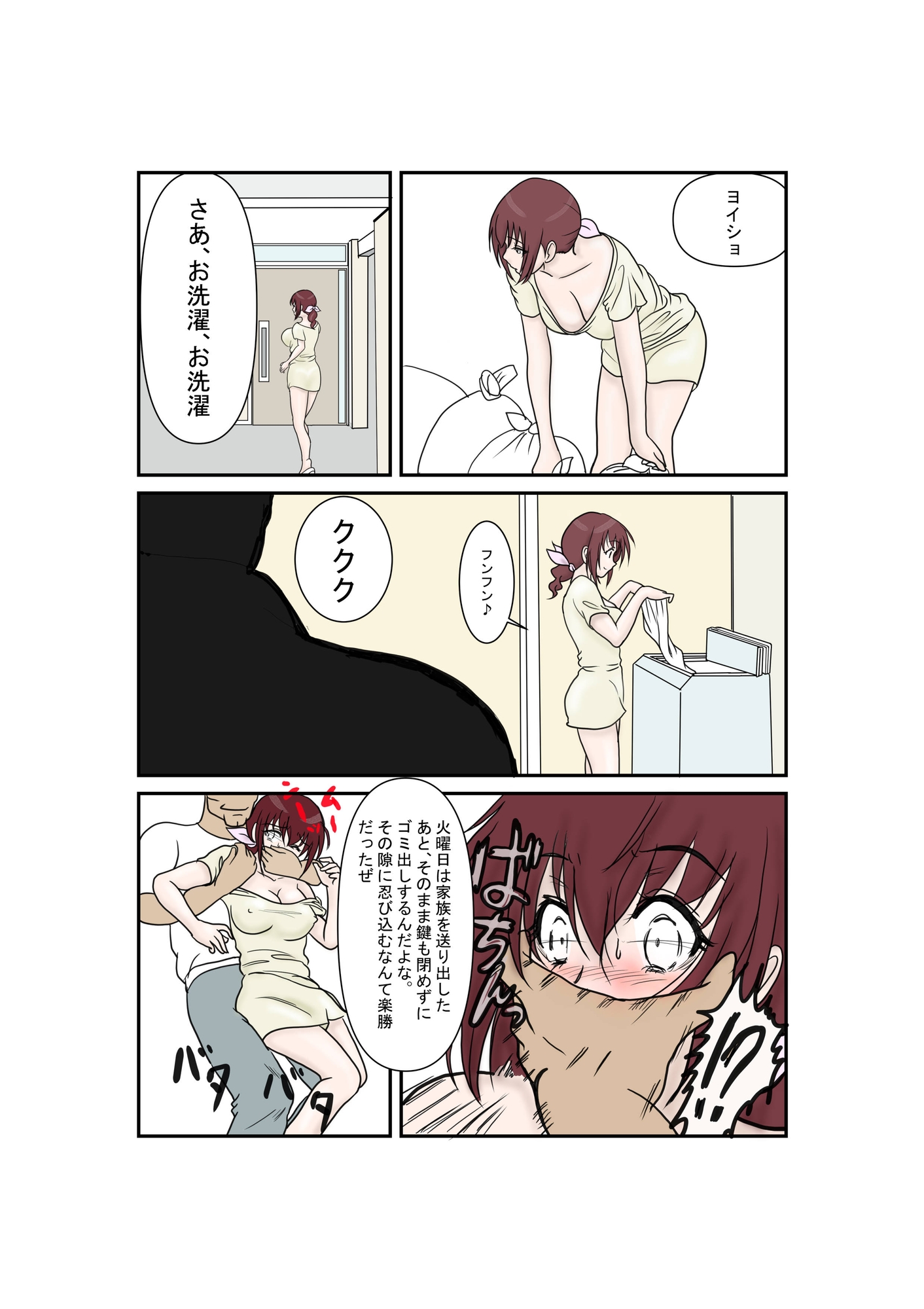 育代の恥辱