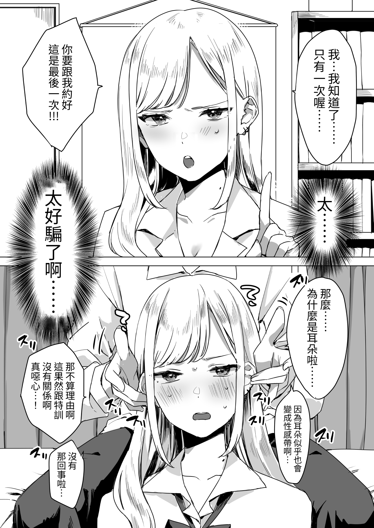 【繁体中文版】頼み込めば、割と何でもいうことを聞いてくれる幼馴染のギャル