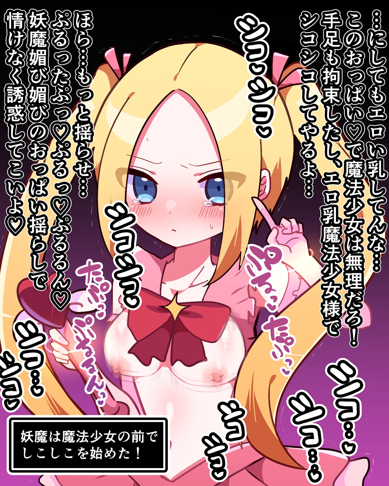 魔法少女ユミリ屈辱敗北CG集