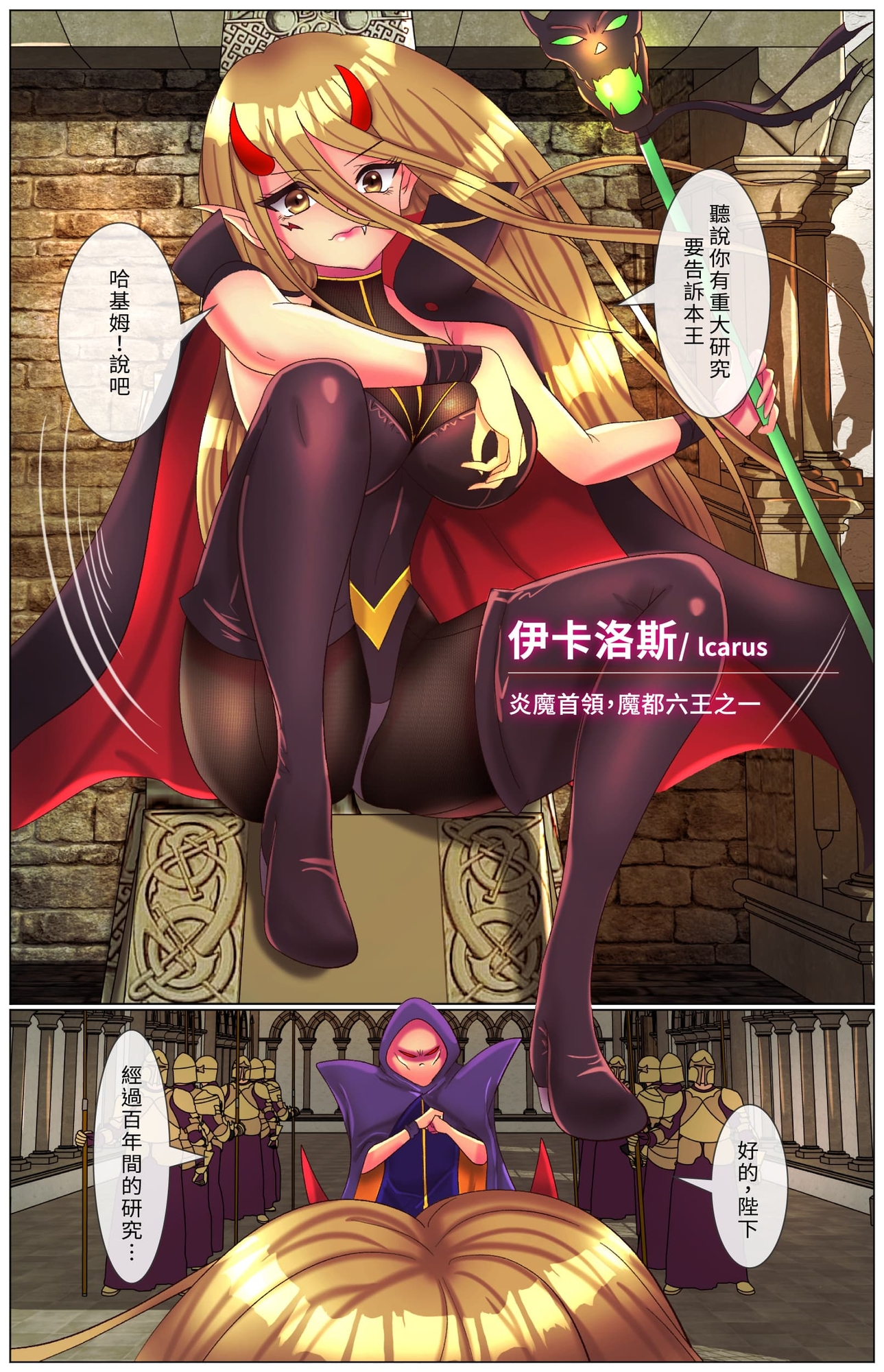 異界獵手 - 雷焰女帝篇