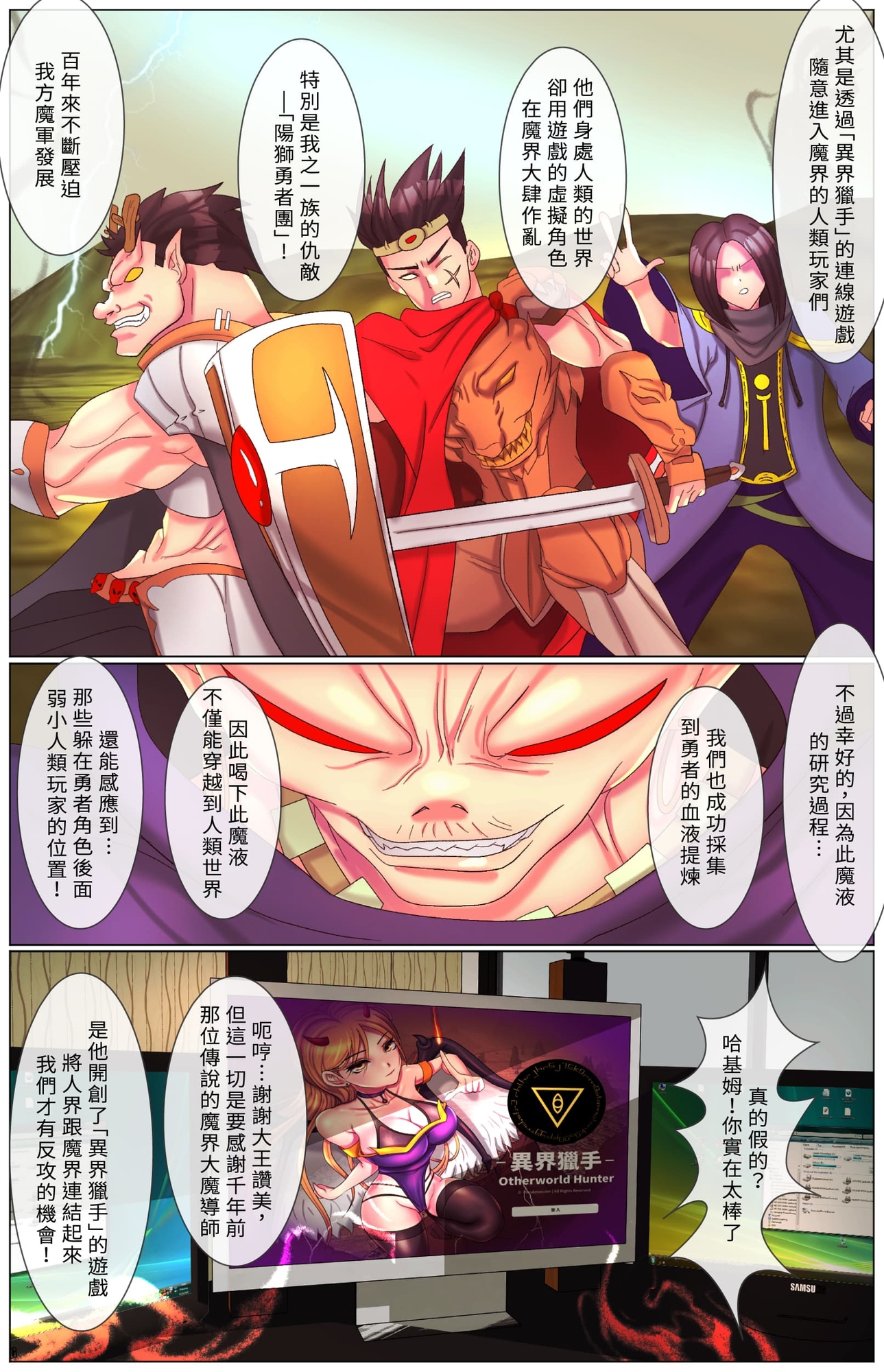 異界獵手 - 雷焰女帝篇