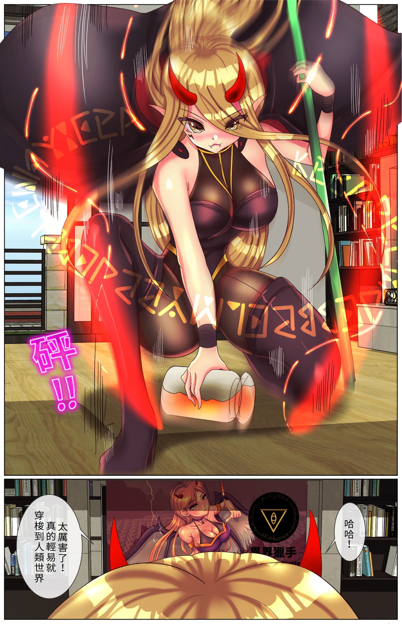 異界獵手 - 雷焰女帝篇