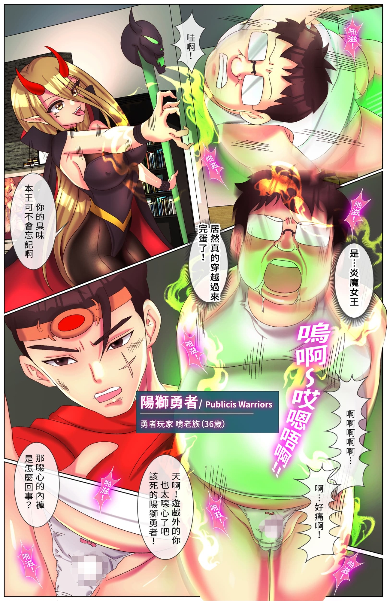 異界獵手 - 雷焰女帝篇