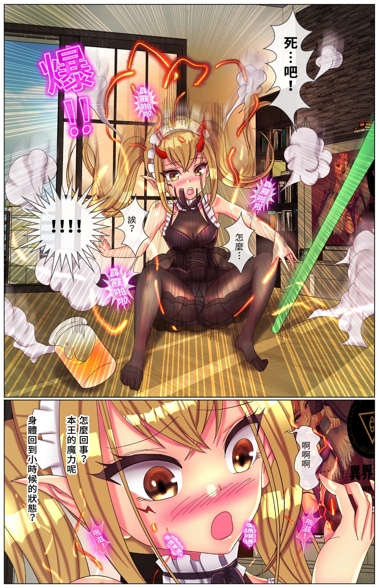 異界獵手 - 雷焰女帝篇