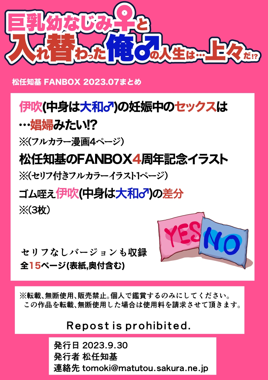 巨乳幼なじみ♀と入れ替わった俺♂の人生は…上々だ!?_(松任知基FANBOX2023.7まとめ)【JP/EN】