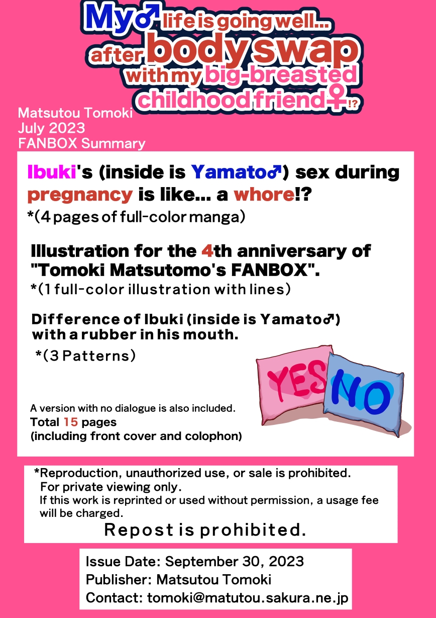 巨乳幼なじみ♀と入れ替わった俺♂の人生は…上々だ!?_(松任知基FANBOX2023.7まとめ)【JP/EN】