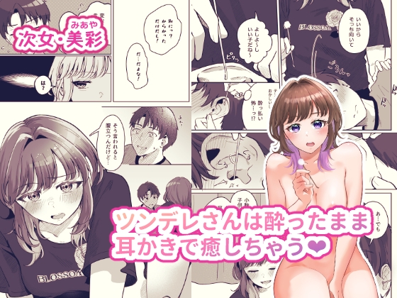 癒良木三姉妹はよしよししたい～普通の大人を圧倒的に甘やかすいちゃらぶエッチ～