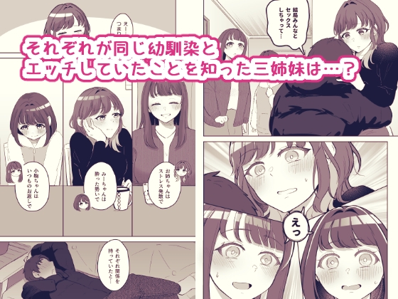 癒良木三姉妹はよしよししたい～普通の大人を圧倒的に甘やかすいちゃらぶエッチ～
