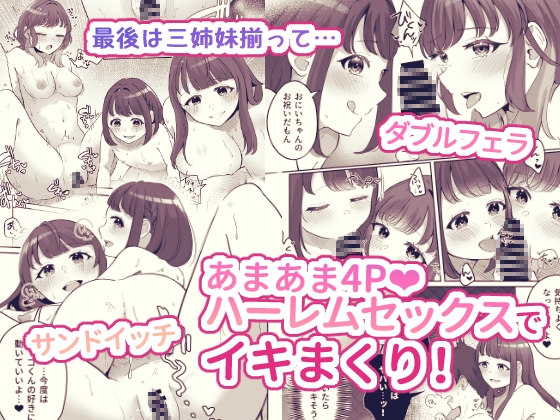 癒良木三姉妹はよしよししたい～普通の大人を圧倒的に甘やかすいちゃらぶエッチ～