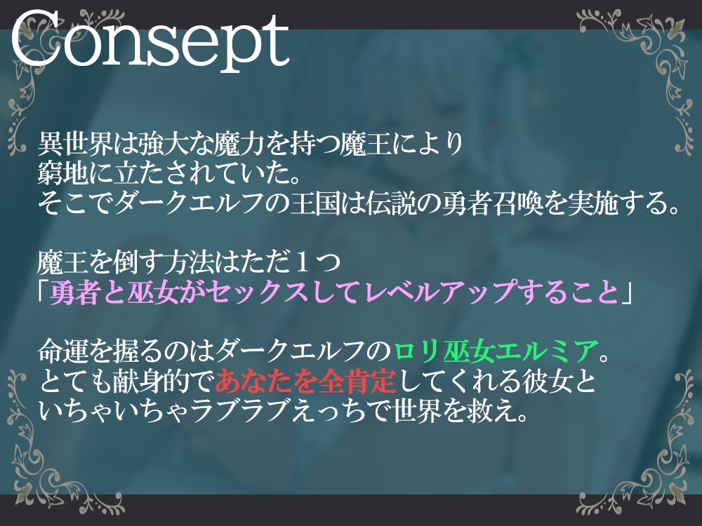 全肯定ロリ巫女エルフとドスケベえっちでレベルアップ♪セックスは異世界を救う!?【KU100】