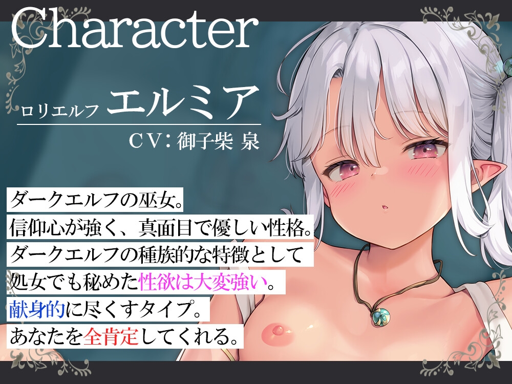 全肯定ロリ巫女エルフとドスケベえっちでレベルアップ♪セックスは異世界を救う!?【KU100】