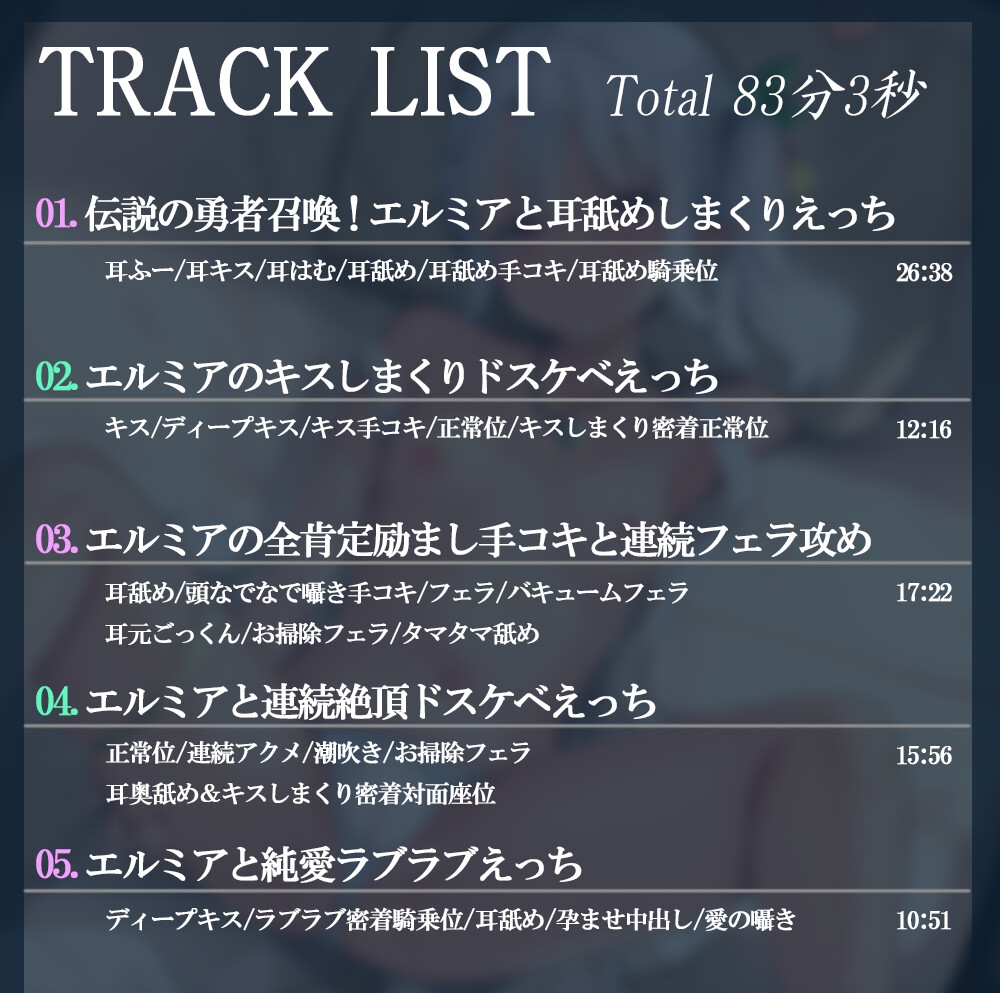 全肯定ロリ巫女エルフとドスケベえっちでレベルアップ♪セックスは異世界を救う!?【KU100】