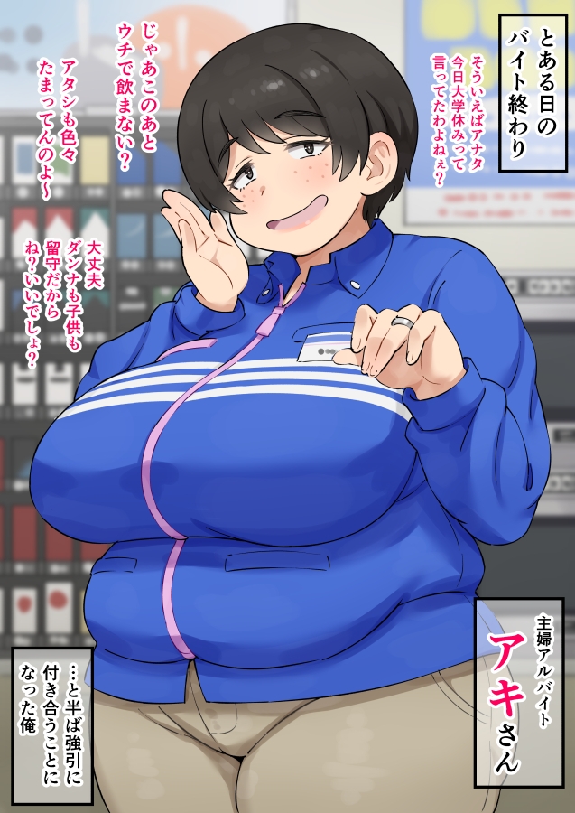 バイト先の人妻と宅飲みすることになった