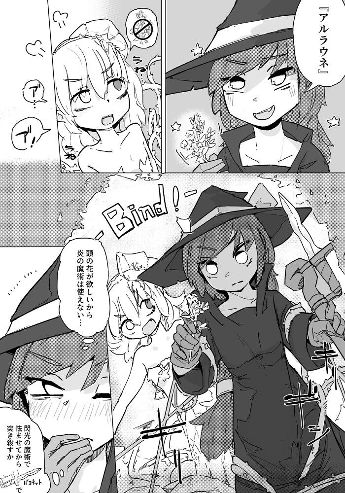 魔女とアルラウネ