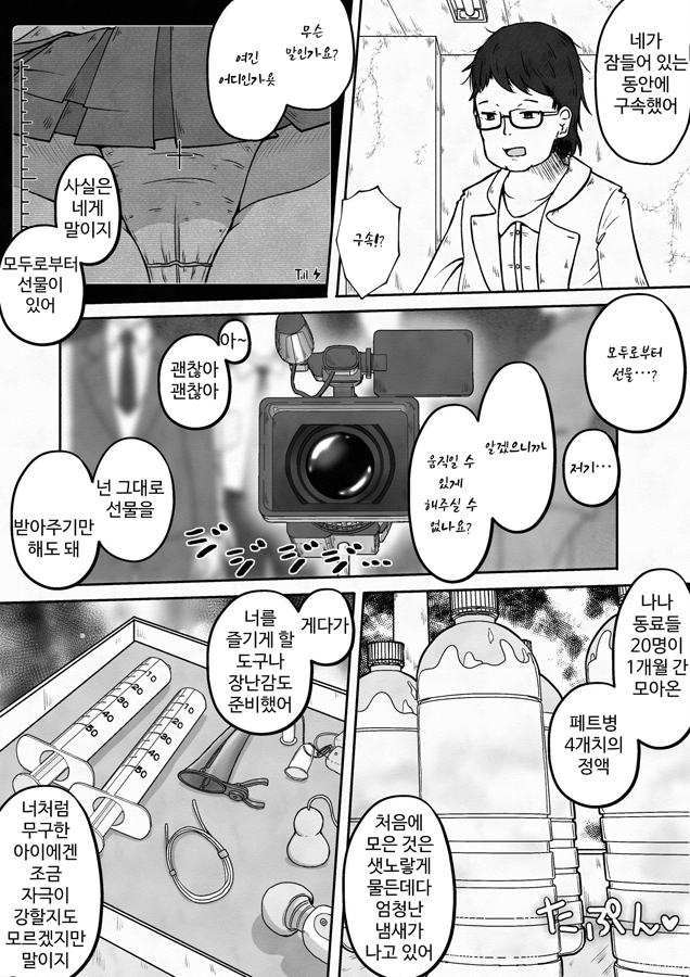 【韓国語版】拉致した女の子をイかせ続けながら全身の穴という穴に精液と尿を流し込むお話