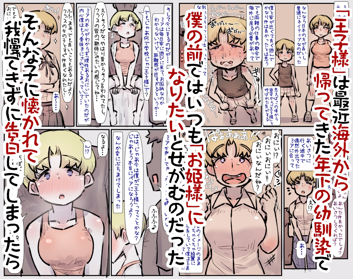 学校の王子様はお姫様になってめちゃくちゃ僕に甘えたい