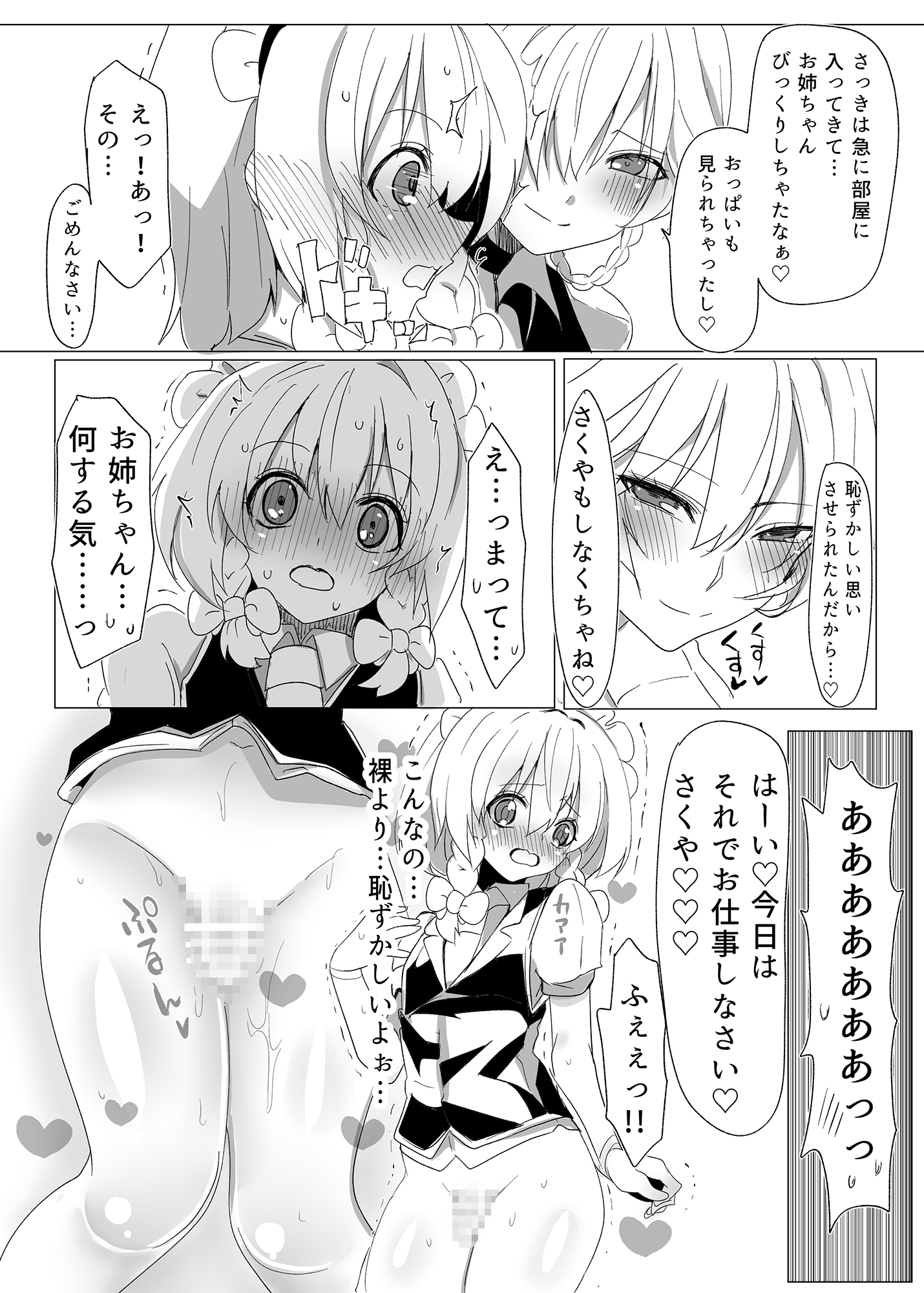 自姦を操る程度の能力