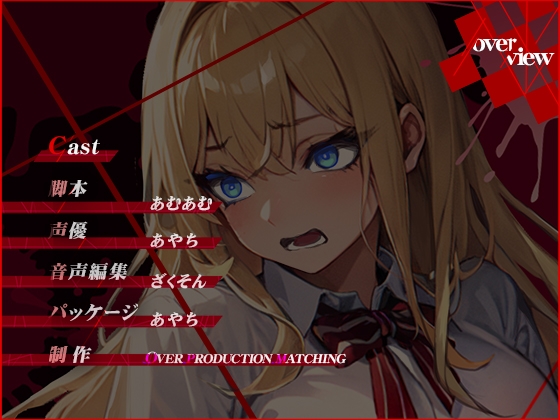 【サークル新設記念セール中】高飛車イジメっ子の麗華が権力者の達磨に堕ちるまで～尊厳破壊・アヘオホ・絶叫・土下座謝罪・嘔吐・達磨化～【OPM REGULAR】