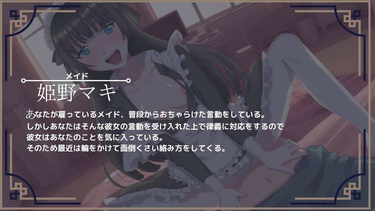 イカれたメイドに寝込みを襲われ知らない間に強制中出しさせられる話