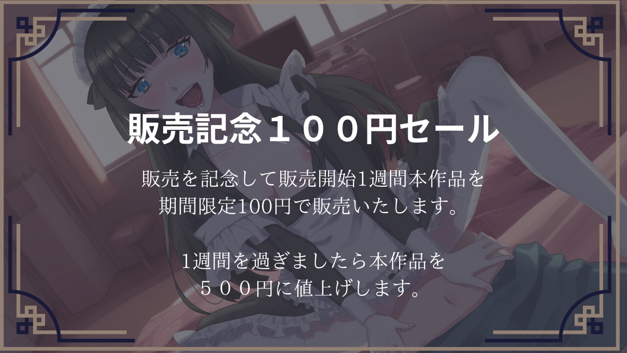 イカれたメイドに寝込みを襲われ知らない間に強制中出しさせられる話