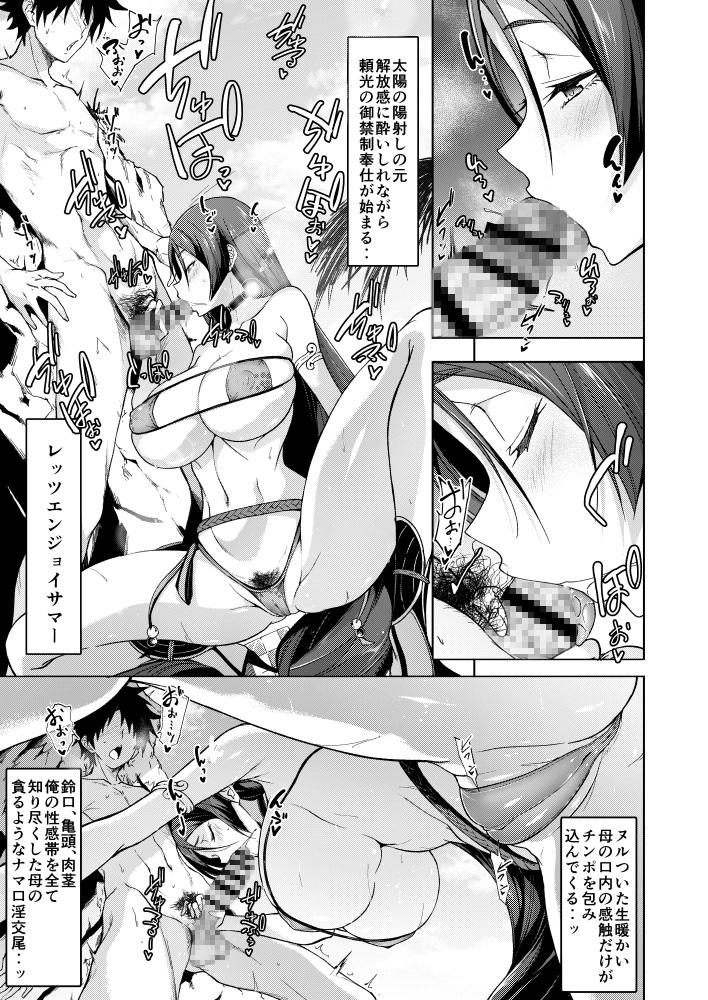 頼光ママと御禁制ばけぇしょん