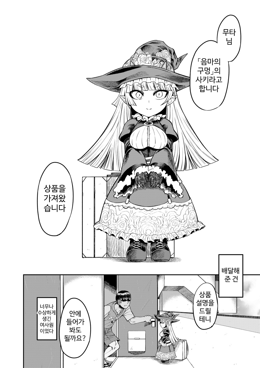 【韓国語版】オナホを買ったら人生終了～「アナタ」を搾精します～