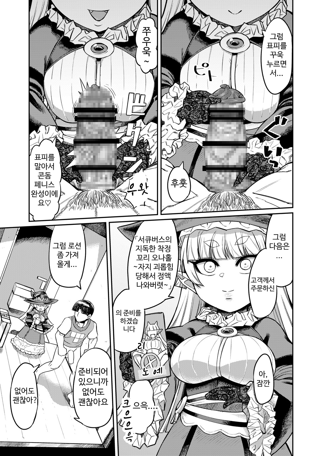 【韓国語版】オナホを買ったら人生終了～「アナタ」を搾精します～