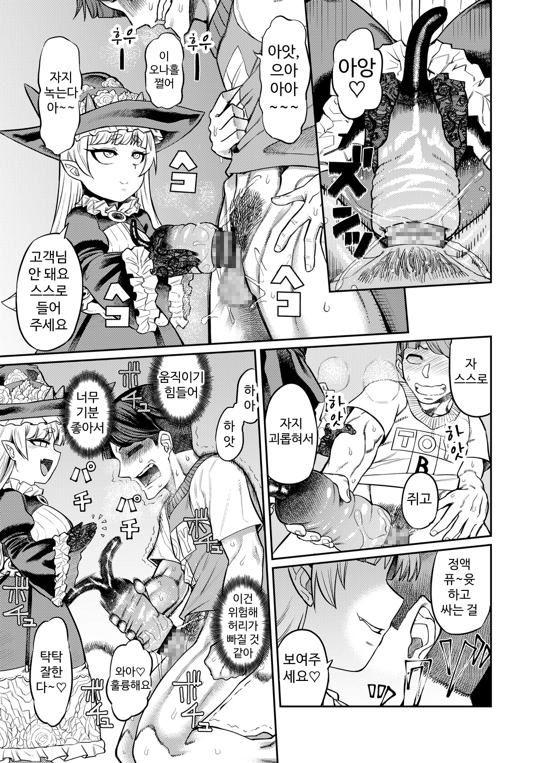 【韓国語版】オナホを買ったら人生終了～「アナタ」を搾精します～