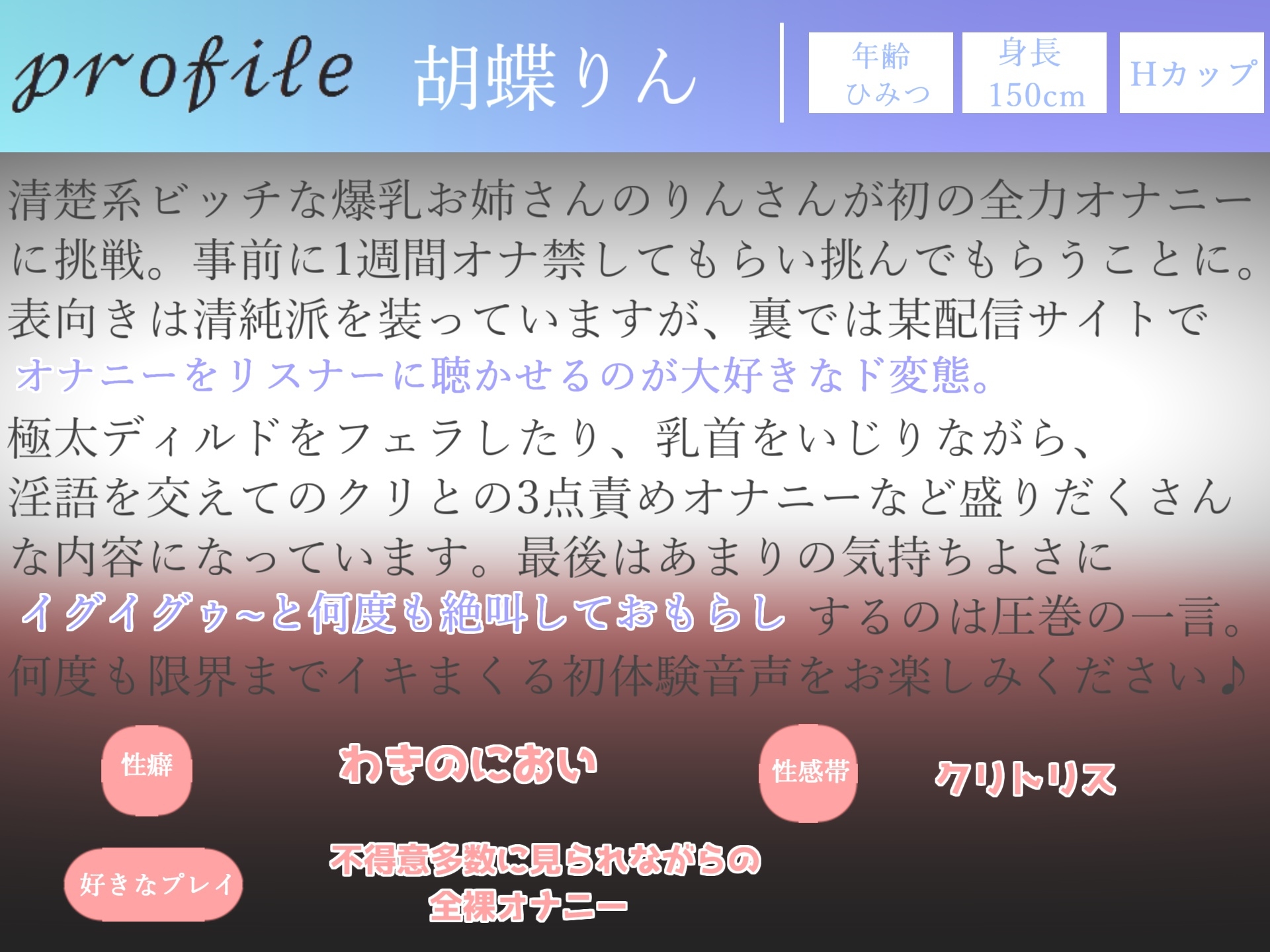 【期間限定198円✨】プレミア新人✨オホ声の達人登場✨ Hカップの爆乳清楚系ビッチお姉さんのクリと乳首の3点責め全力おもらしオナニー【THE FIRST SCENE】